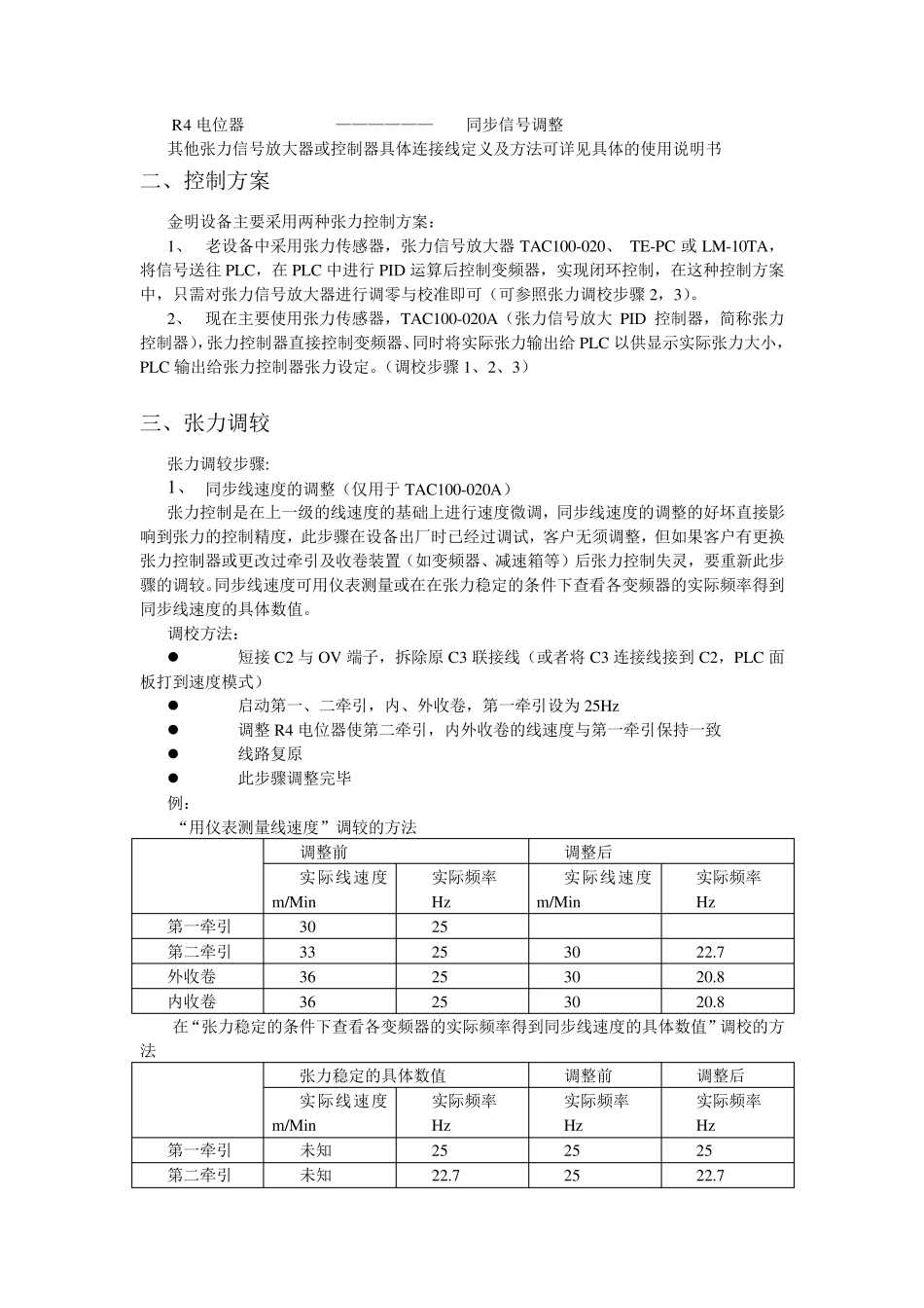 张力调较及故障处理_第2页