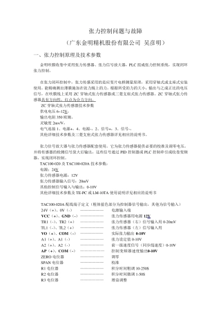 张力调较及故障处理