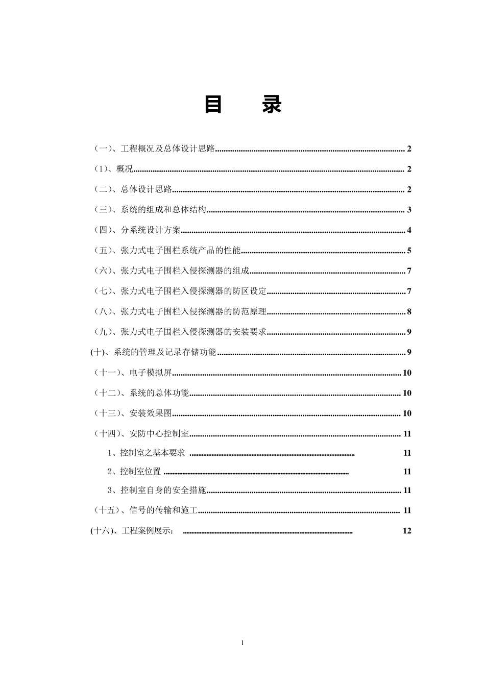 张力电子围栏周界报警系统示范方案_第2页