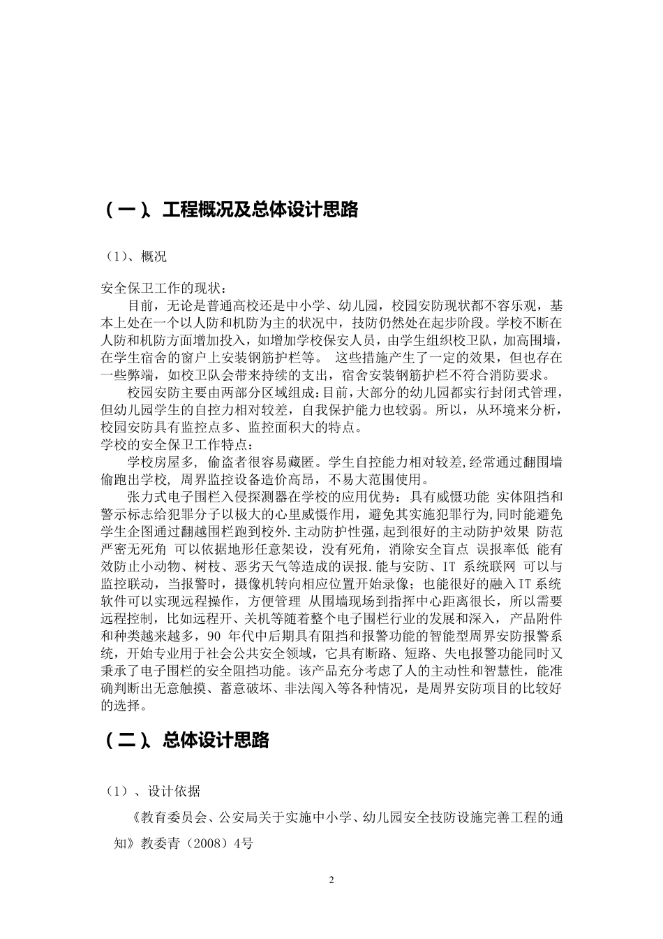 张力电子围栏周界报警系统示范方案_第3页