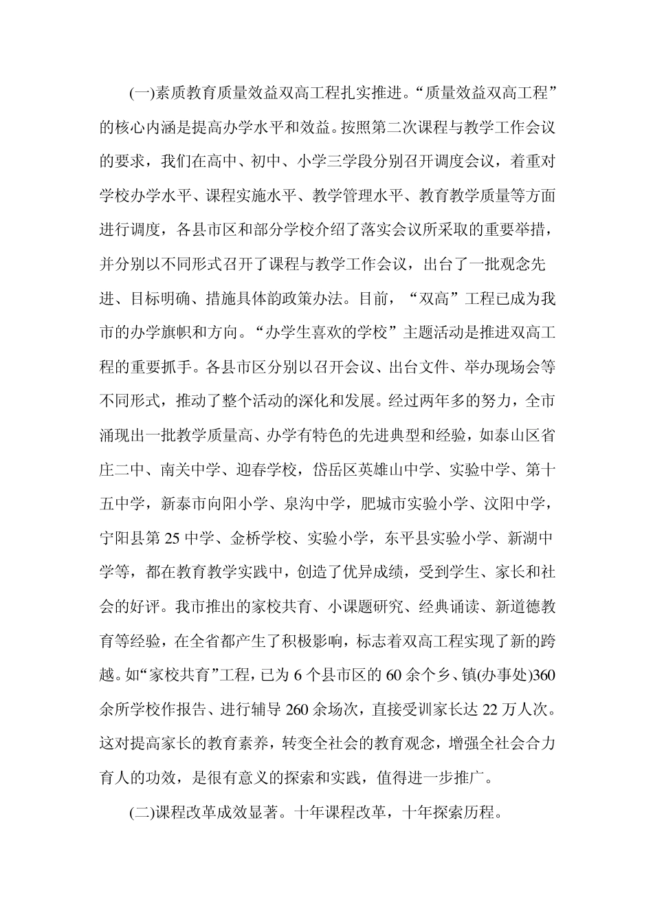 张勇华同志在全市中小学课程与教学工作会议上的讲话_第2页