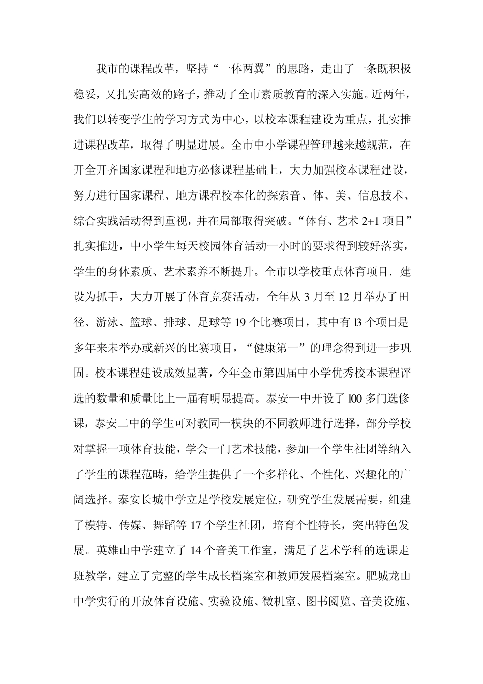 张勇华同志在全市中小学课程与教学工作会议上的讲话_第3页