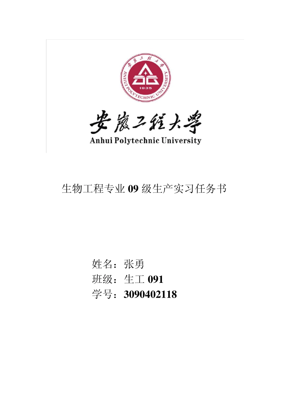 张勇苹果酸项目建议书_第1页