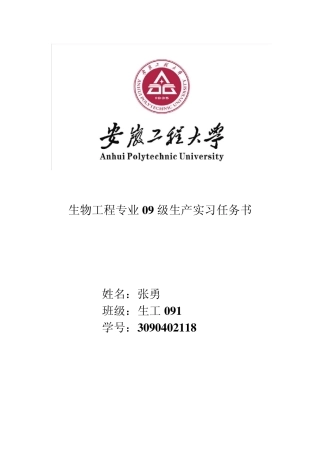 张勇苹果酸项目建议书