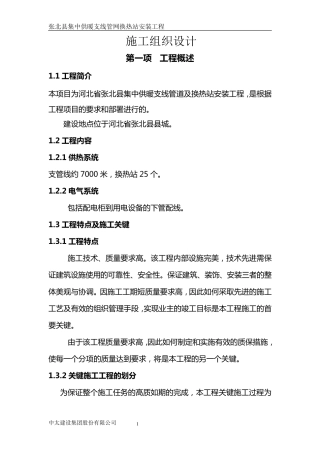 张北县城区集中供热换热站和支线管网安装施工组织设计