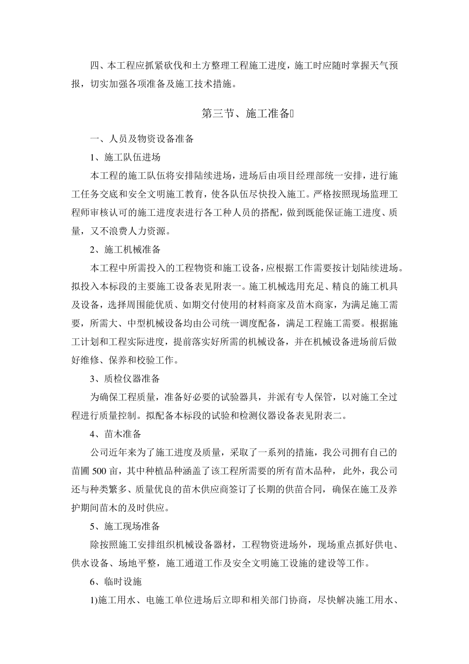 张北县退化林分改造试点项目施工组织设计_第3页