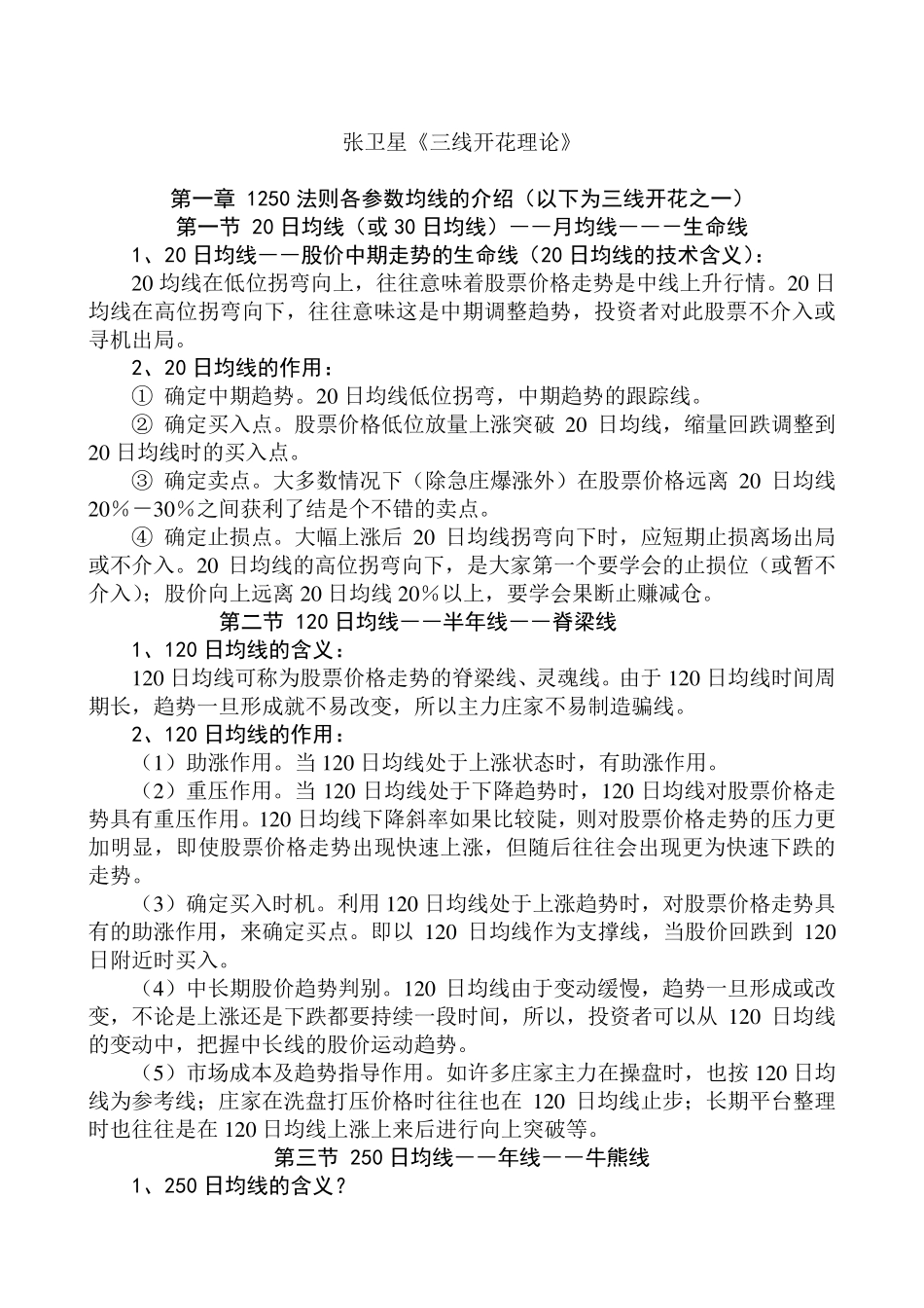 张卫星《三线开花理论》_第1页