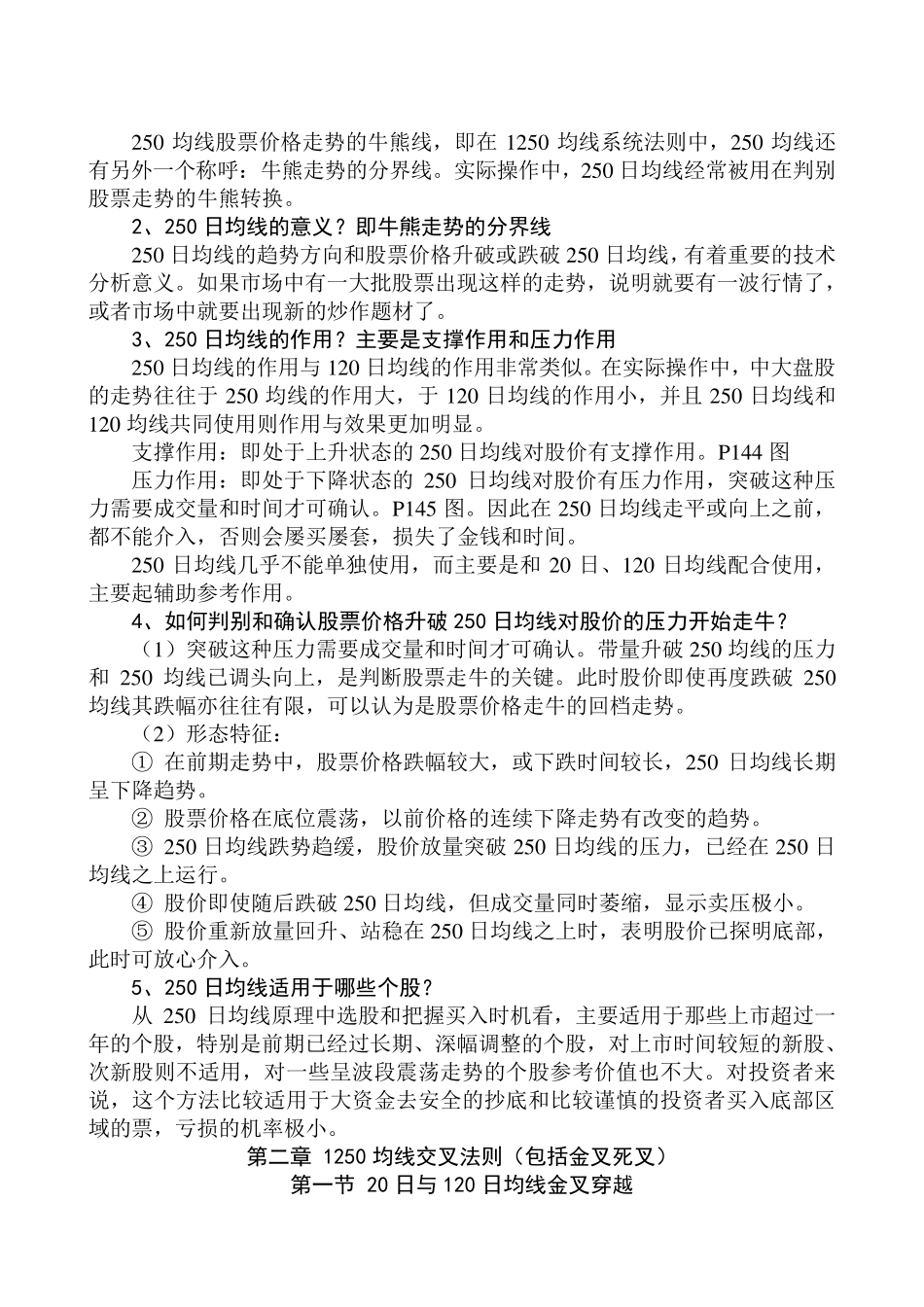 张卫星《三线开花理论》_第2页