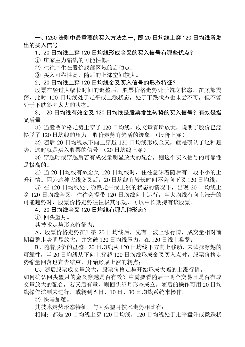 张卫星《三线开花理论》_第3页
