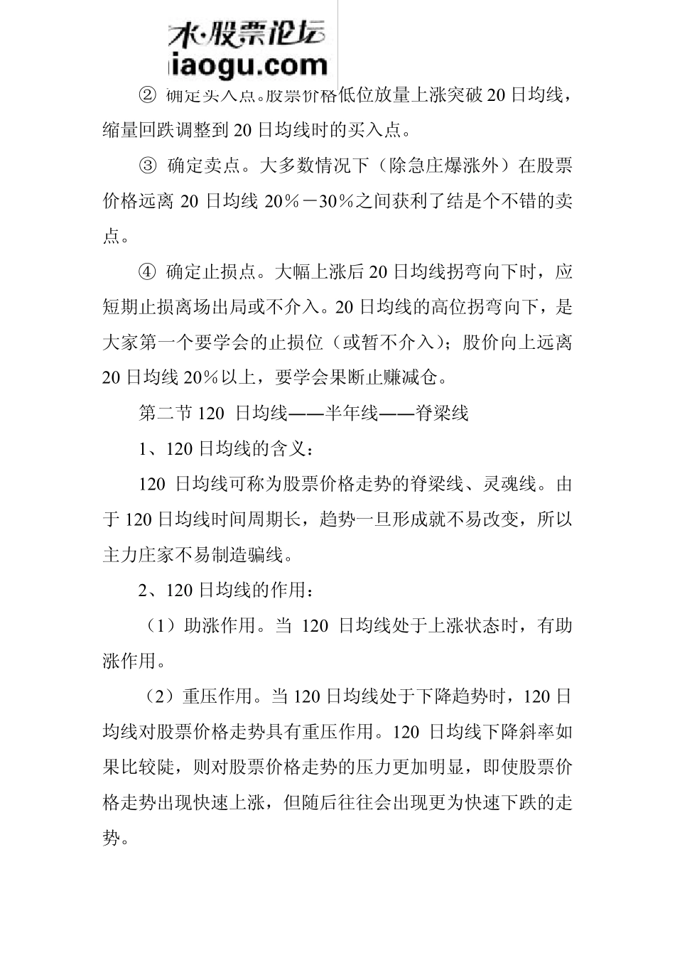 张卫星《三线开花理论》1250法则_第2页