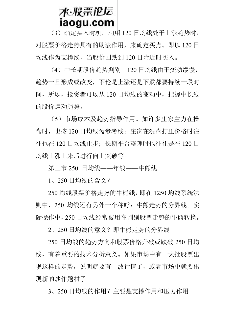 张卫星《三线开花理论》1250法则_第3页