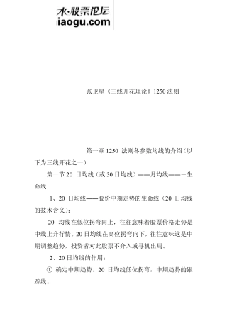 张卫星《三线开花理论》1250法则