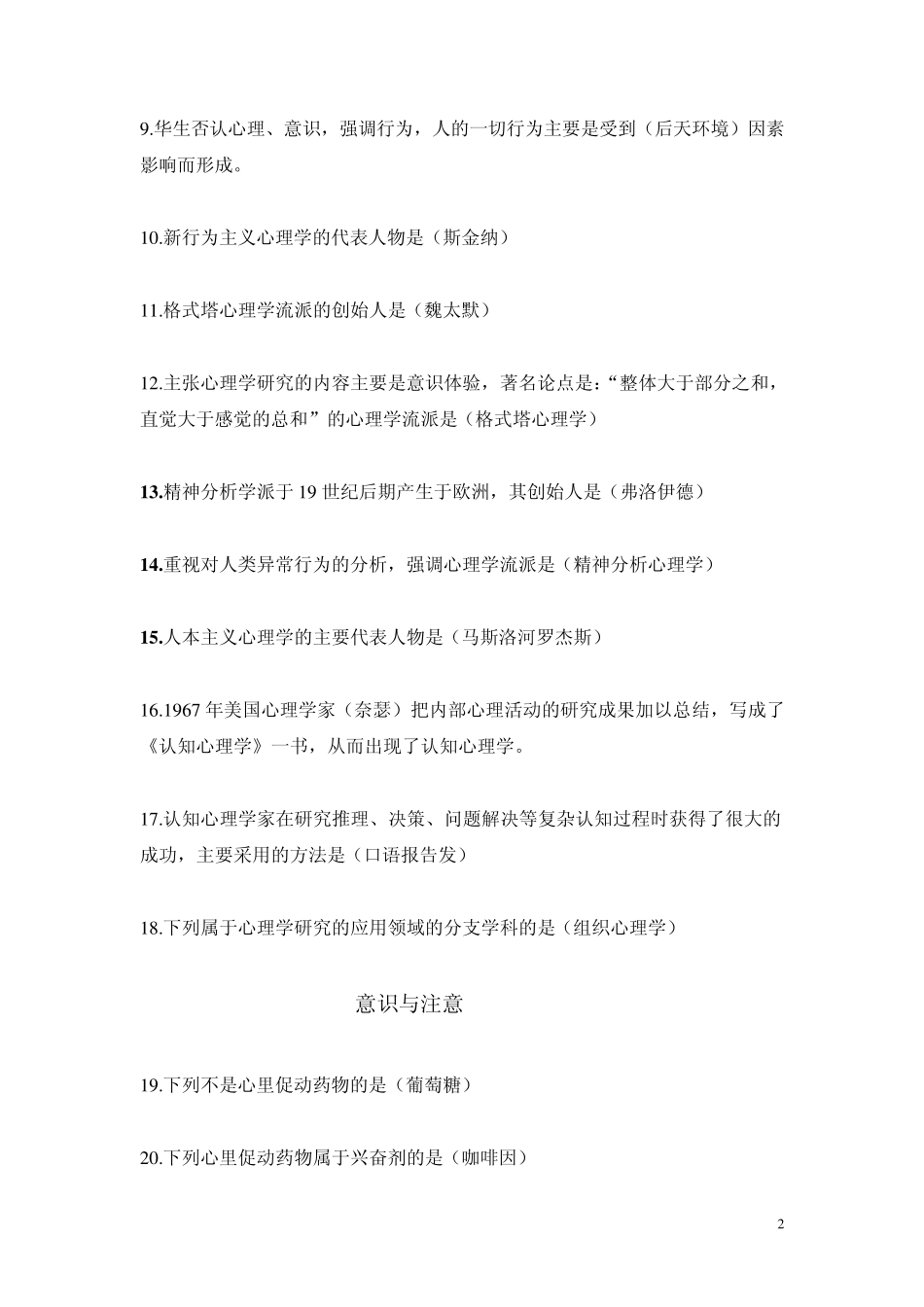 张厚粲《心理学》教师资格证考试用书_第2页