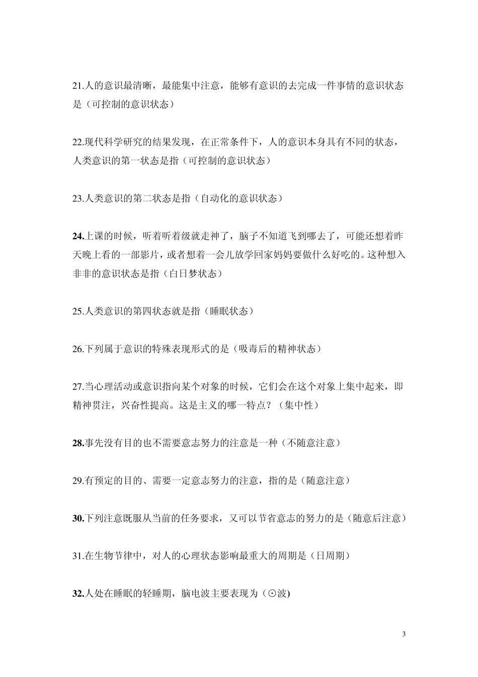 张厚粲《心理学》教师资格证考试用书_第3页