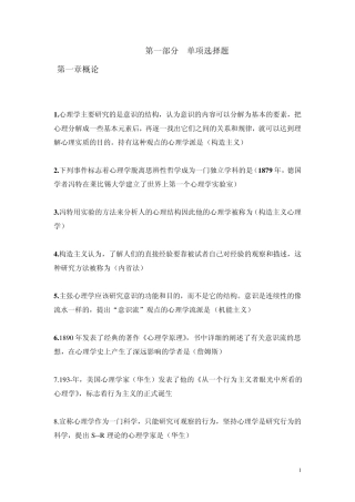 张厚粲《心理学》教师资格证考试用书