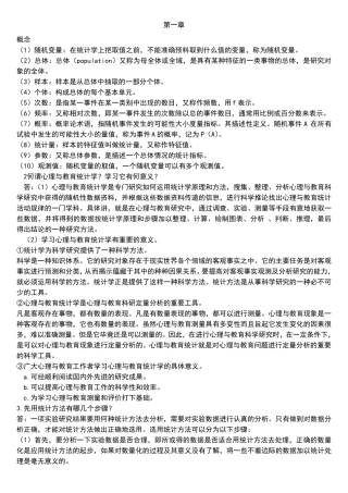 张厚粲现代心理与教育统计学答案