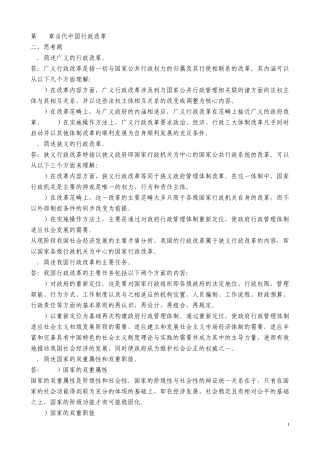 张国庆公共行政学(第三版)课后习题讲解第19章当代中国行政改革