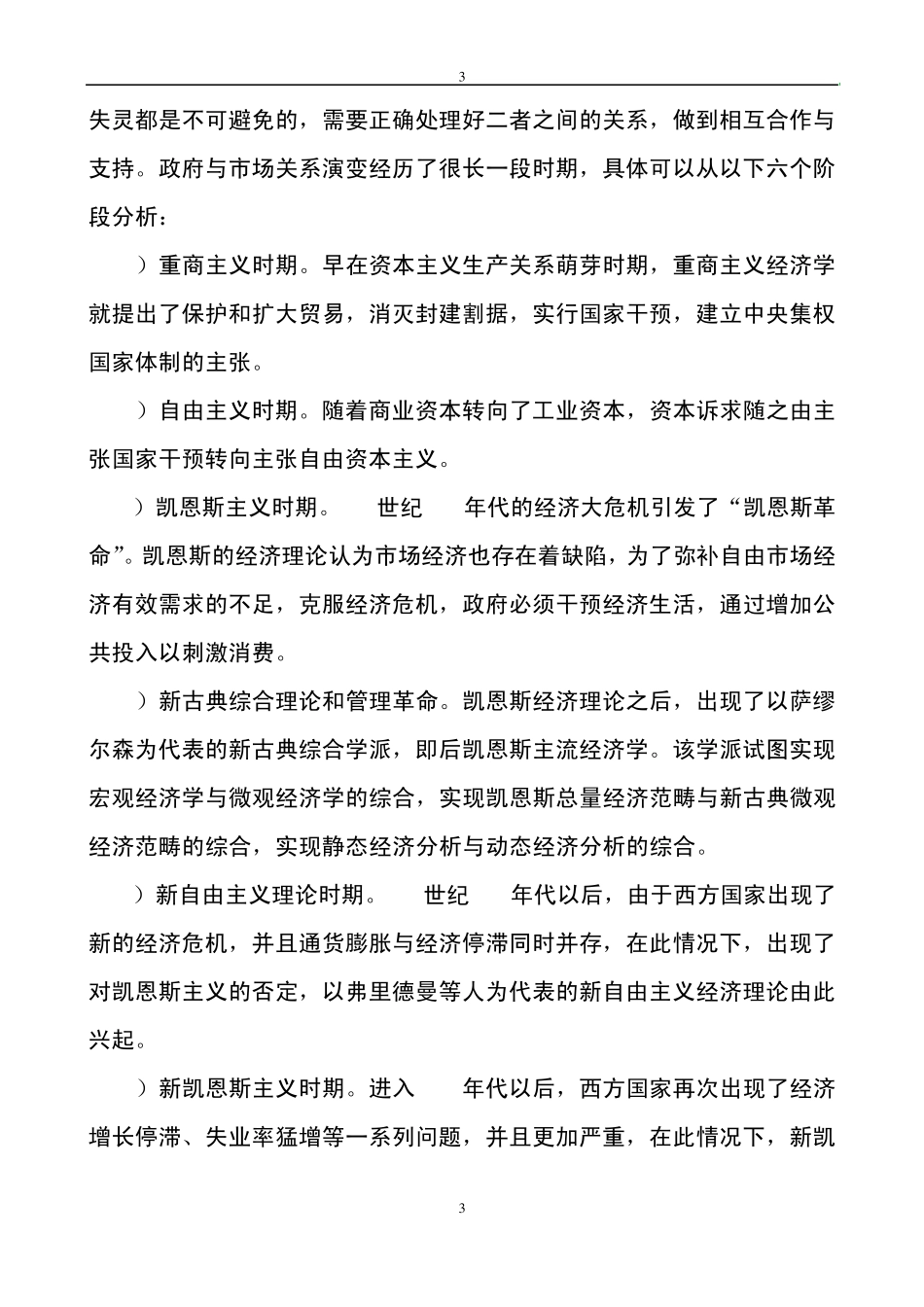 张国庆公共行政学(第三版)课后习题讲解第2章行政职能_第3页