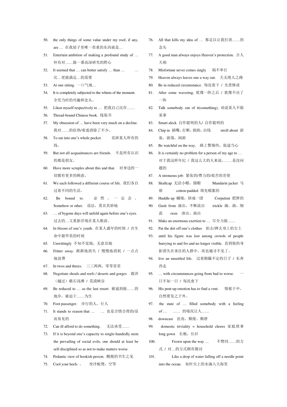 张培基散文选1笔记_第2页