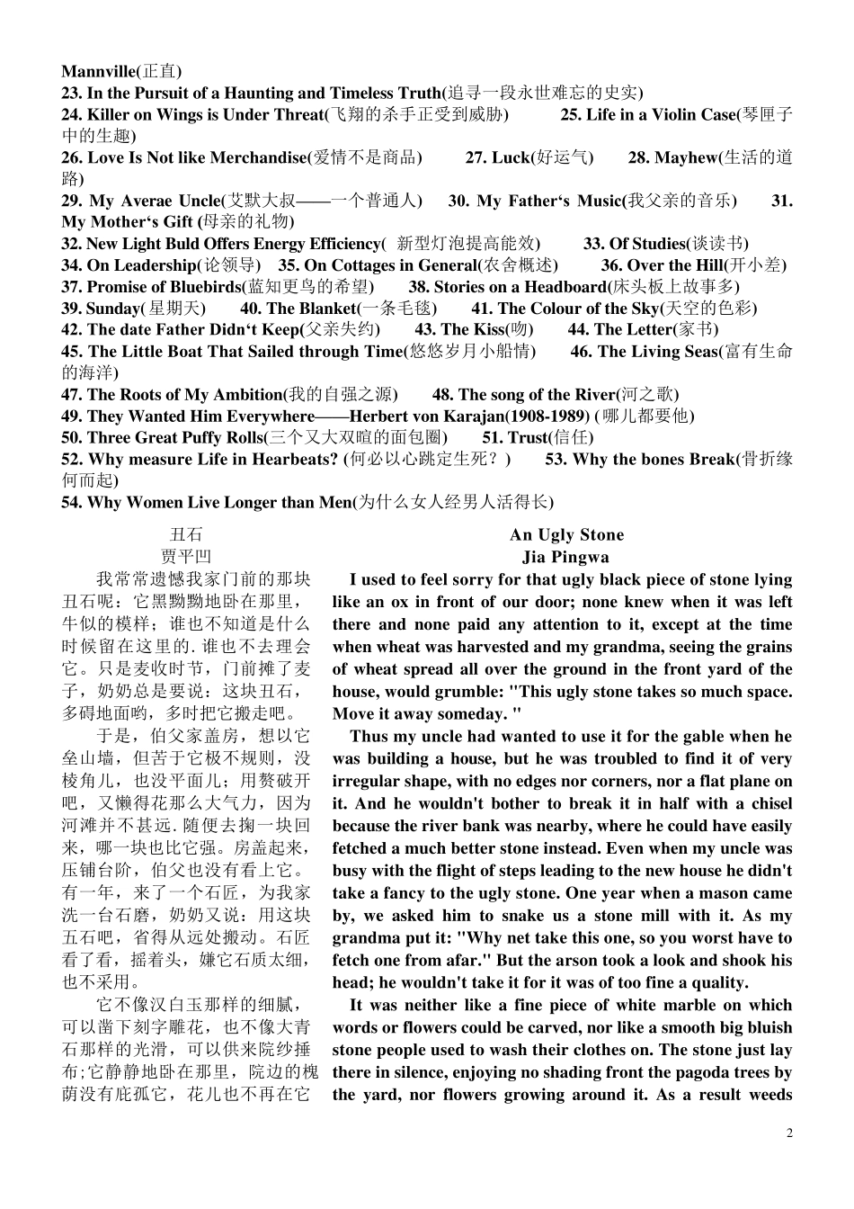 张培基散文佳作108篇_第2页