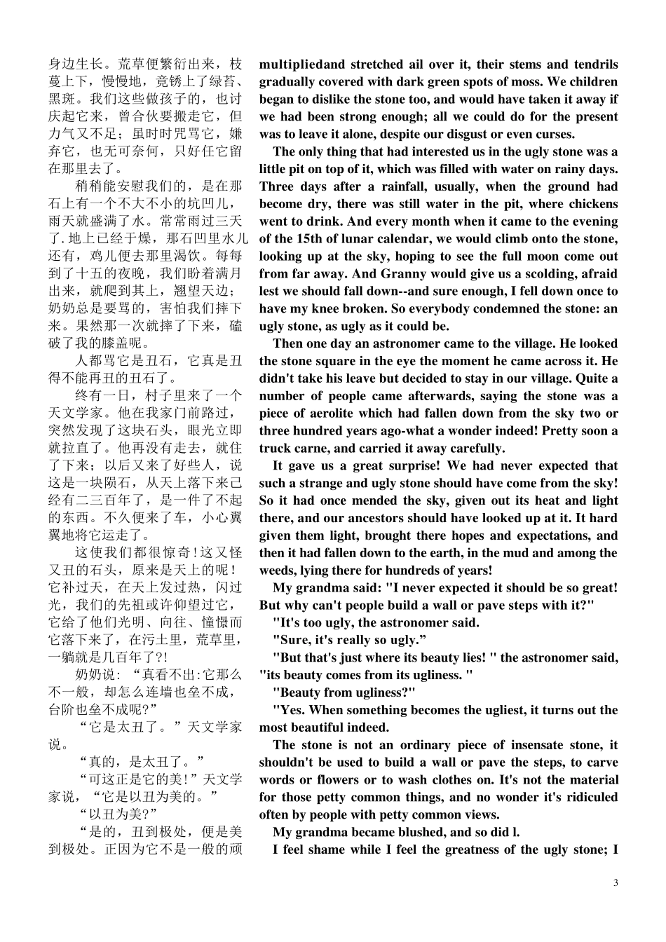 张培基散文佳作108篇_第3页