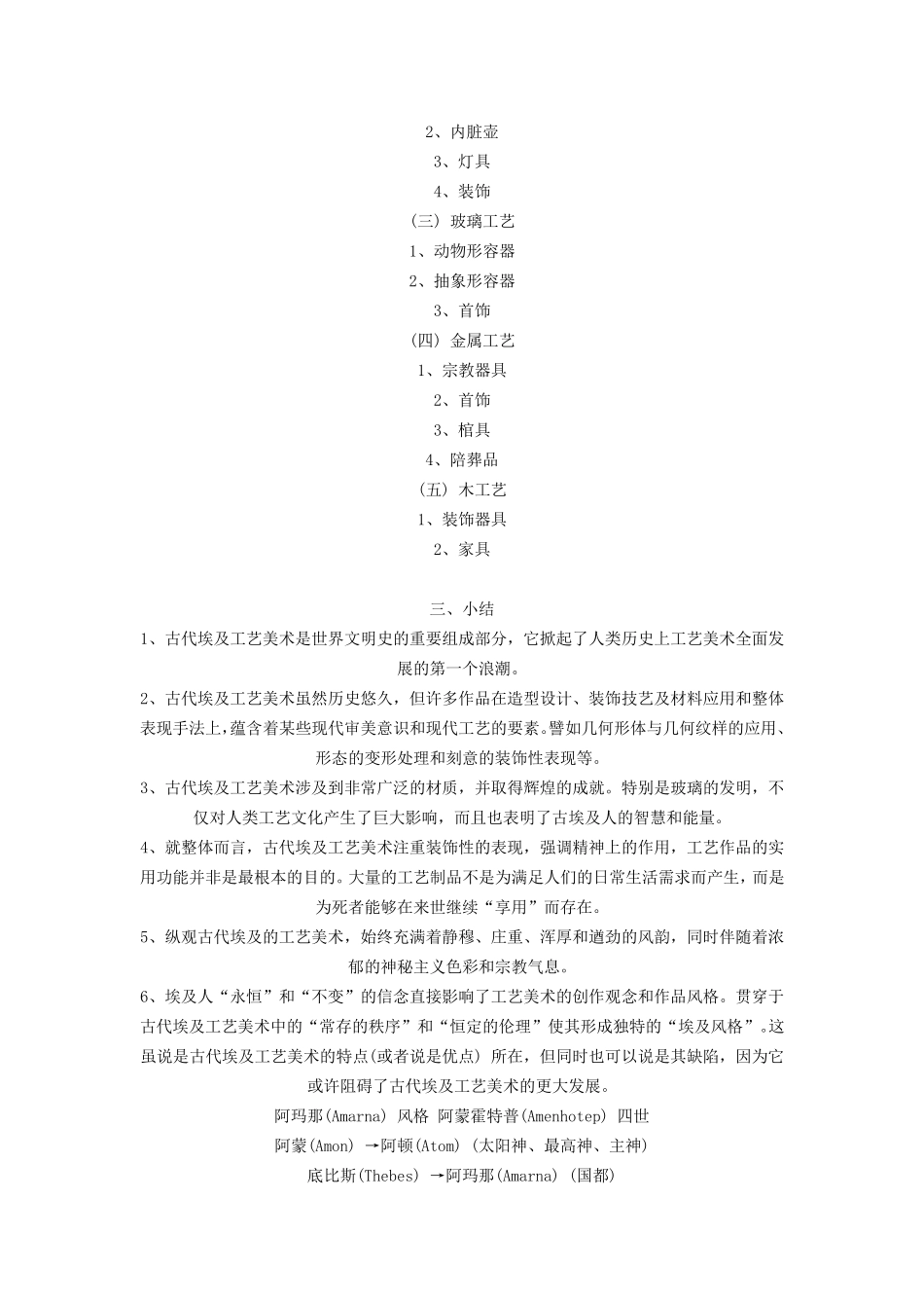 张夫也《外国工艺美术史》资料共享_第2页