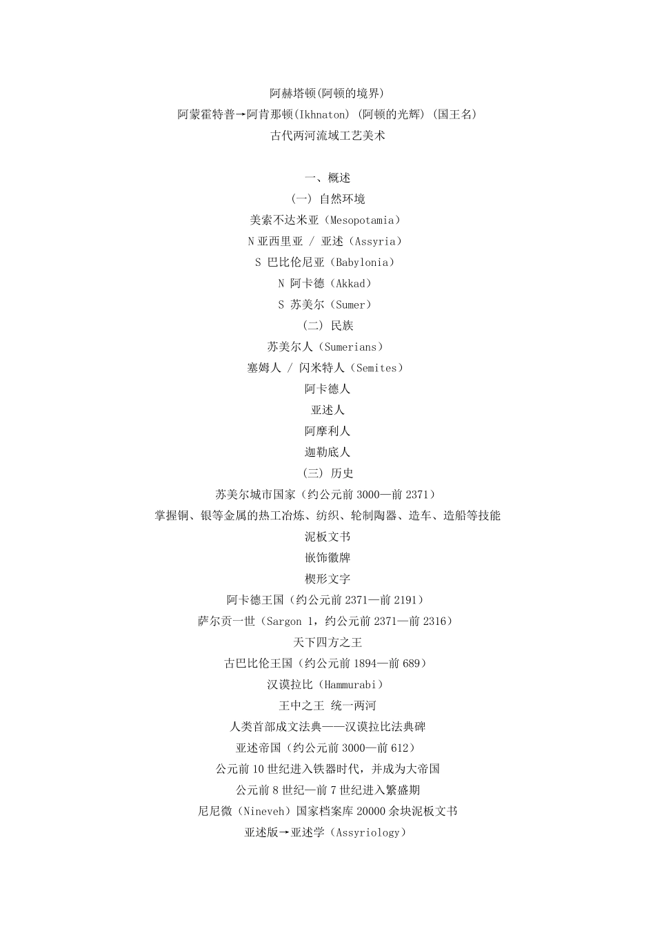 张夫也《外国工艺美术史》资料共享_第3页