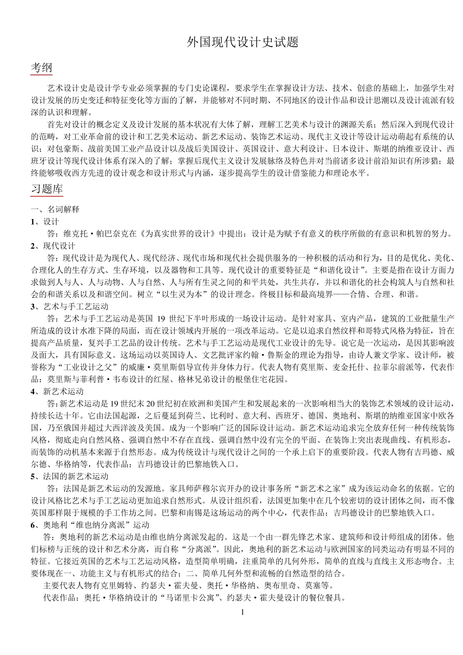 张夫也外国现代设计史_第1页