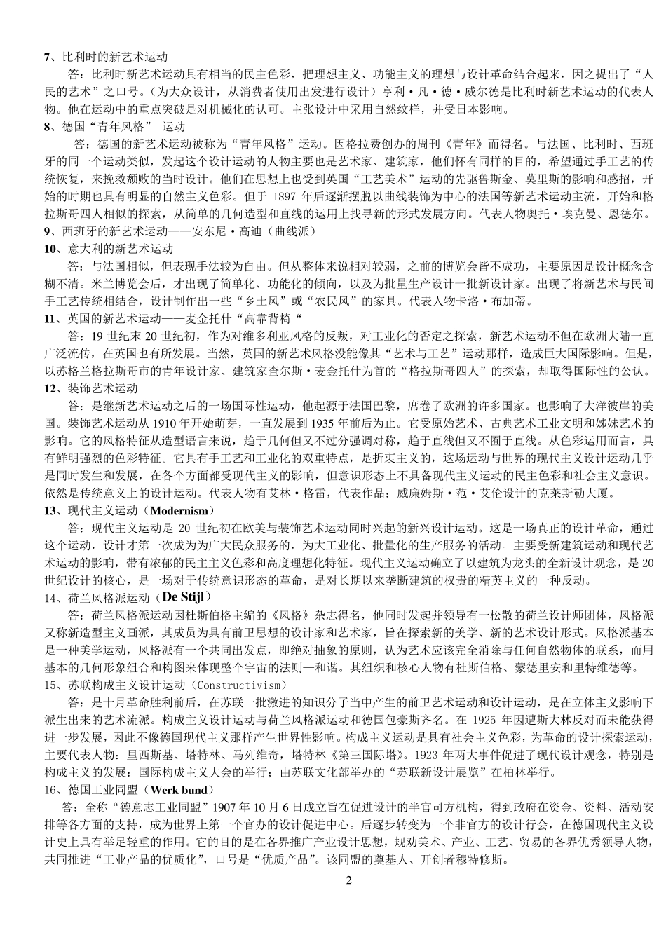 张夫也外国现代设计史_第2页