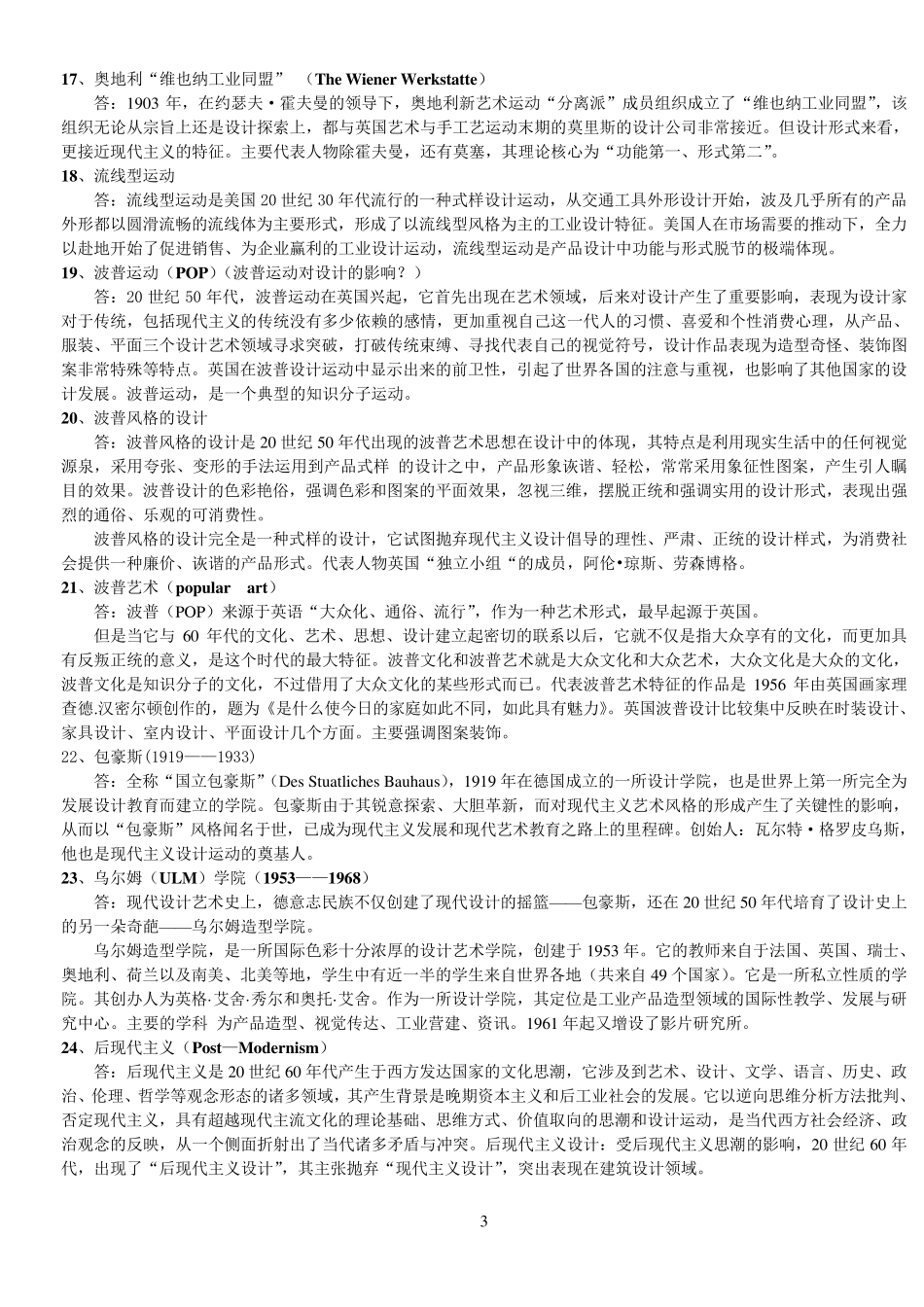 张夫也外国现代设计史_第3页