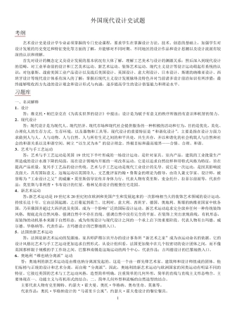 张夫也外国现代设计史