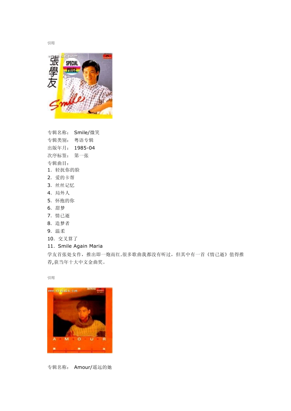 张学友所有专辑歌曲列表(19852004)_第1页