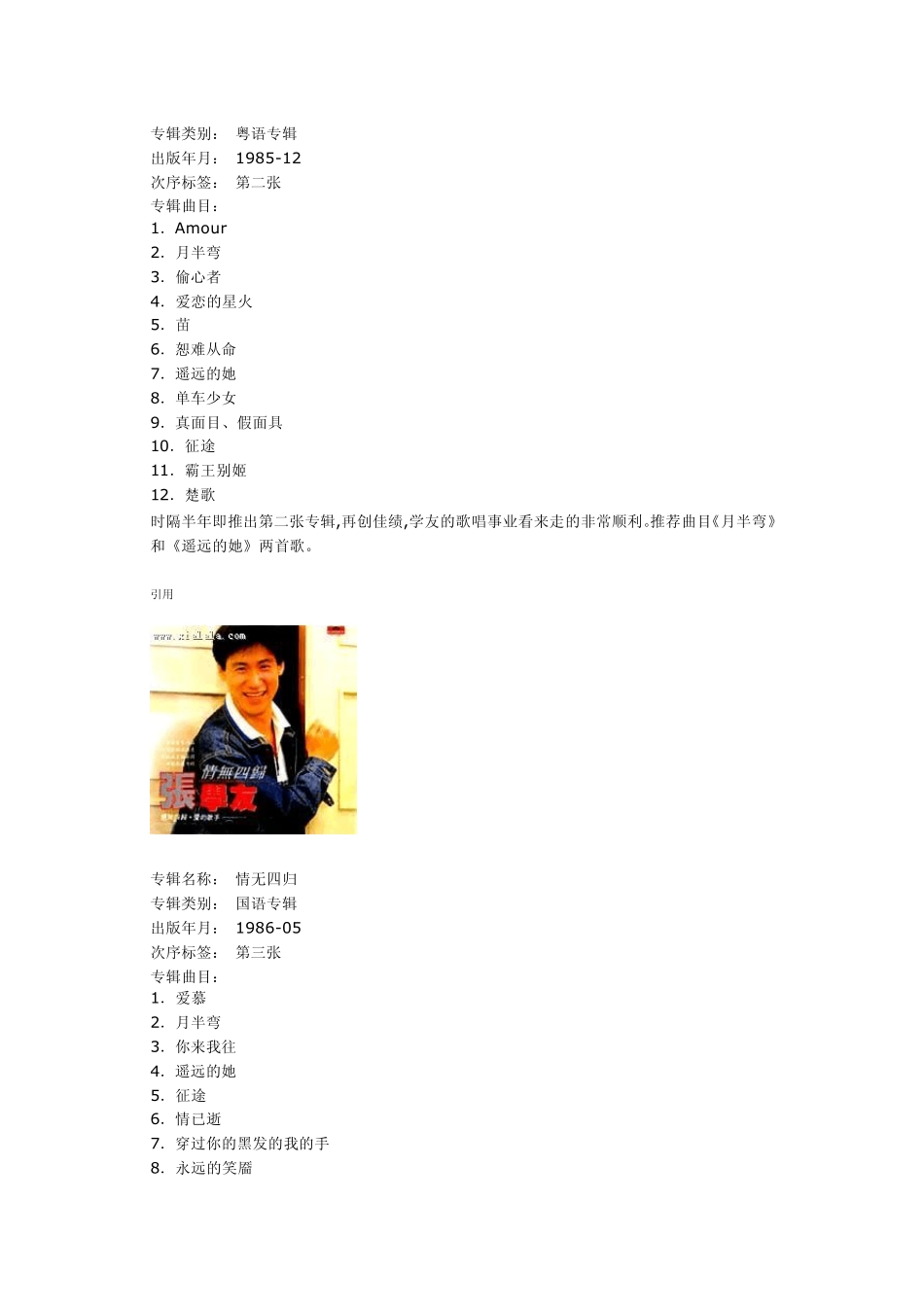 张学友所有专辑歌曲列表(19852004)_第2页