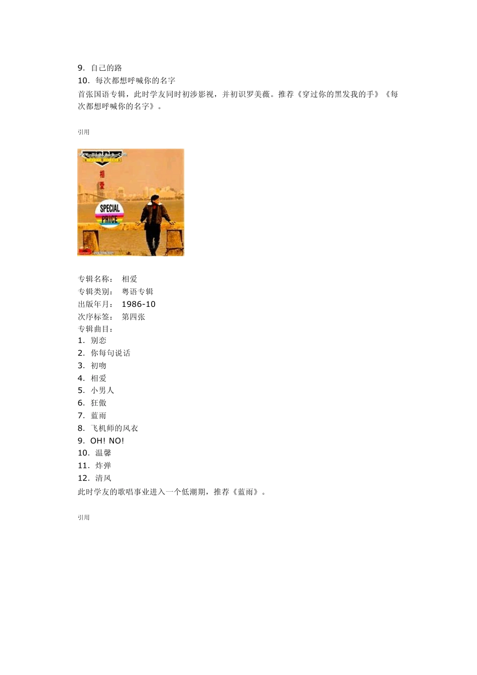 张学友所有专辑歌曲列表(19852004)_第3页