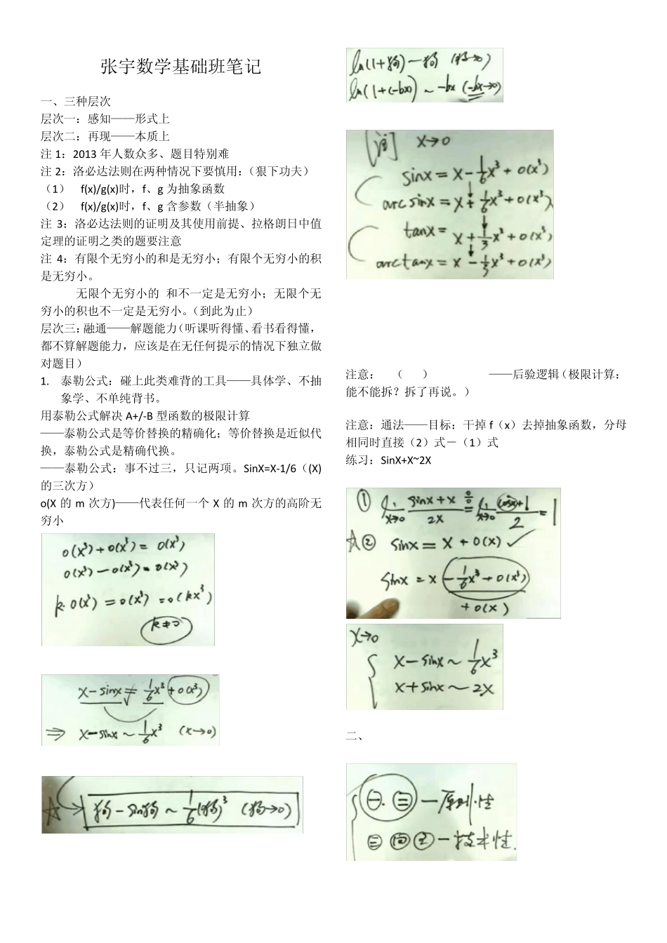 张宇数学基础班笔记_第1页