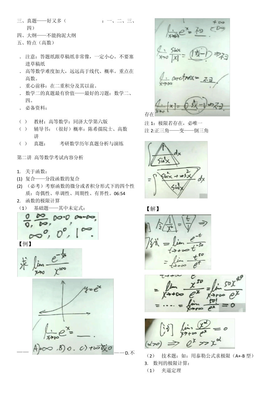 张宇数学基础班笔记_第2页
