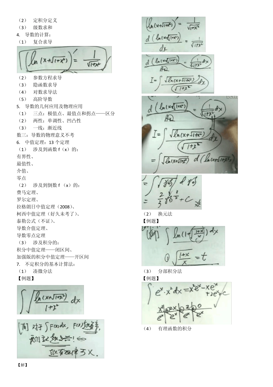 张宇数学基础班笔记_第3页