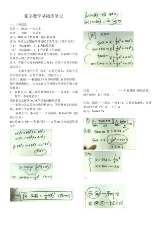 张宇数学基础班笔记