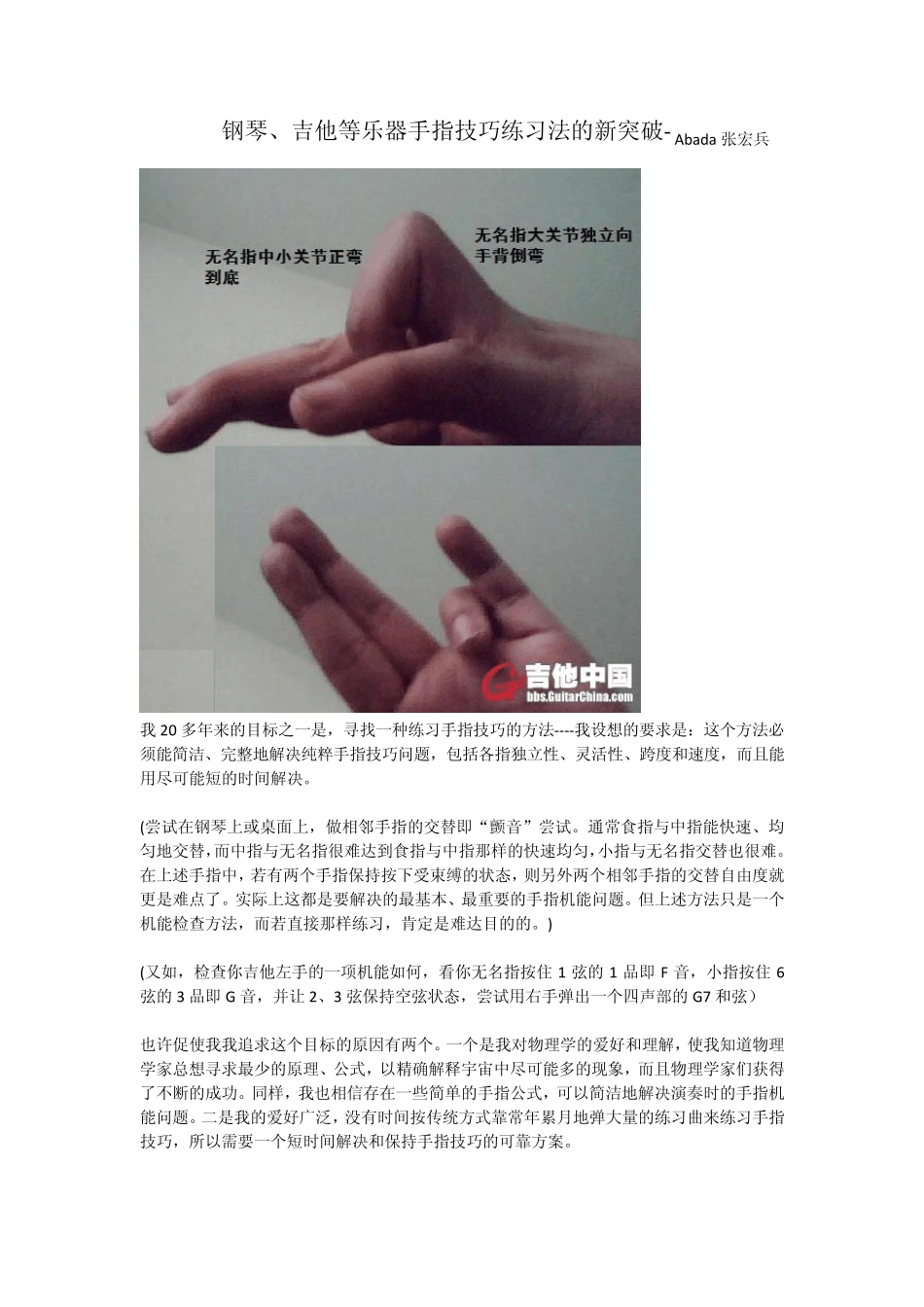 张宏兵陈志老师论述钢琴吉他等乐器手指技巧练习法的新突破_第1页