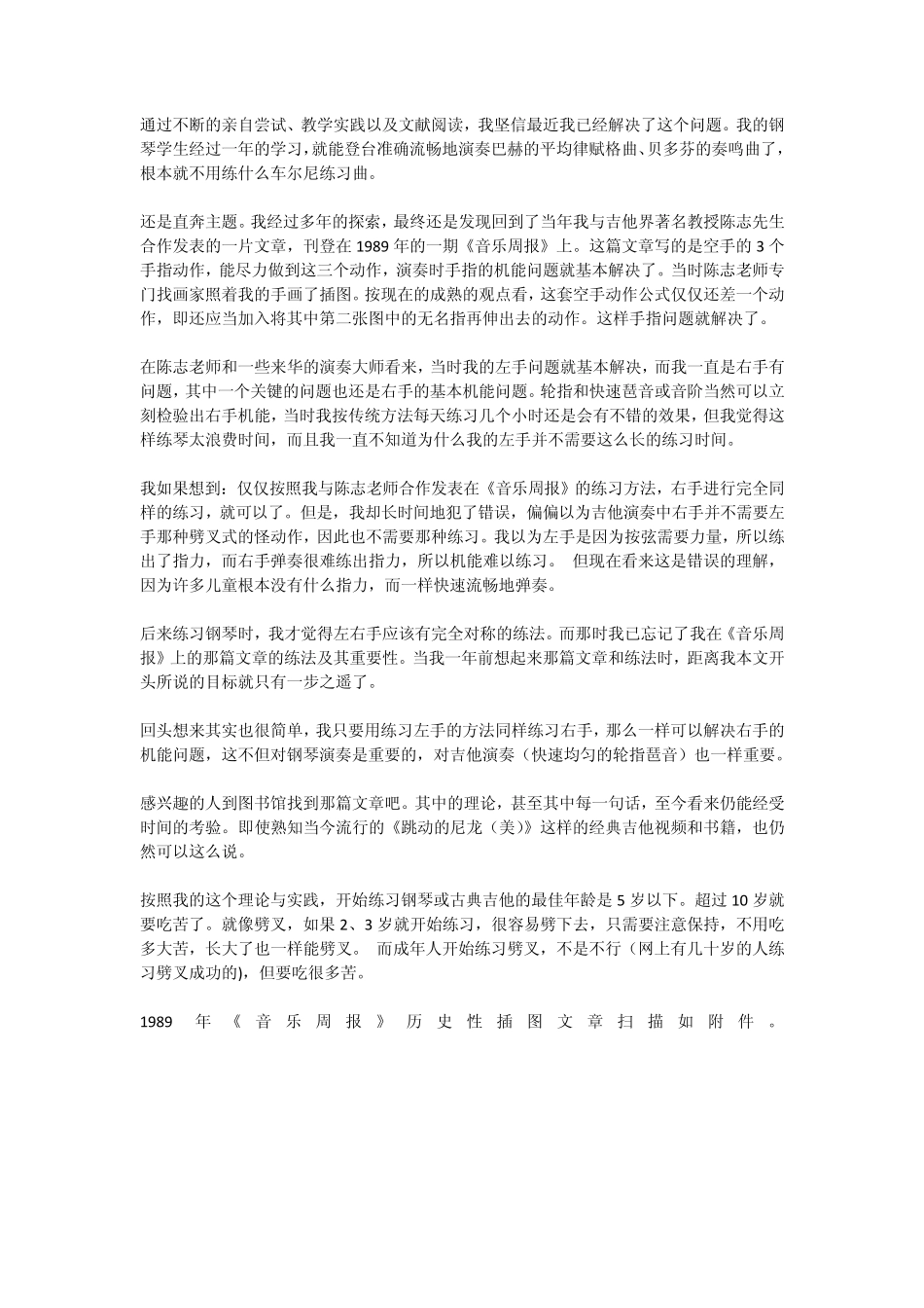 张宏兵陈志老师论述钢琴吉他等乐器手指技巧练习法的新突破_第2页