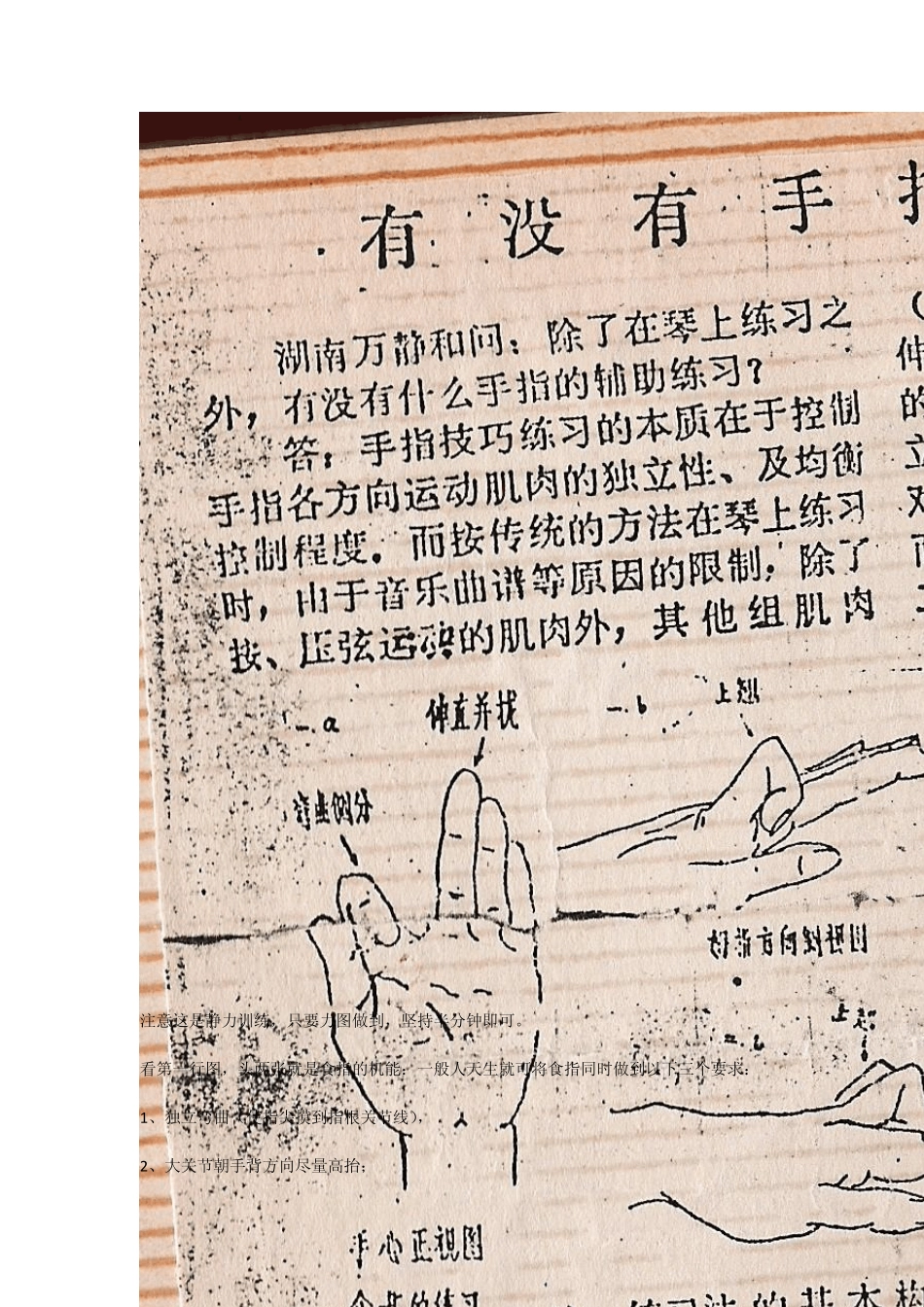 张宏兵陈志老师论述钢琴吉他等乐器手指技巧练习法的新突破_第3页