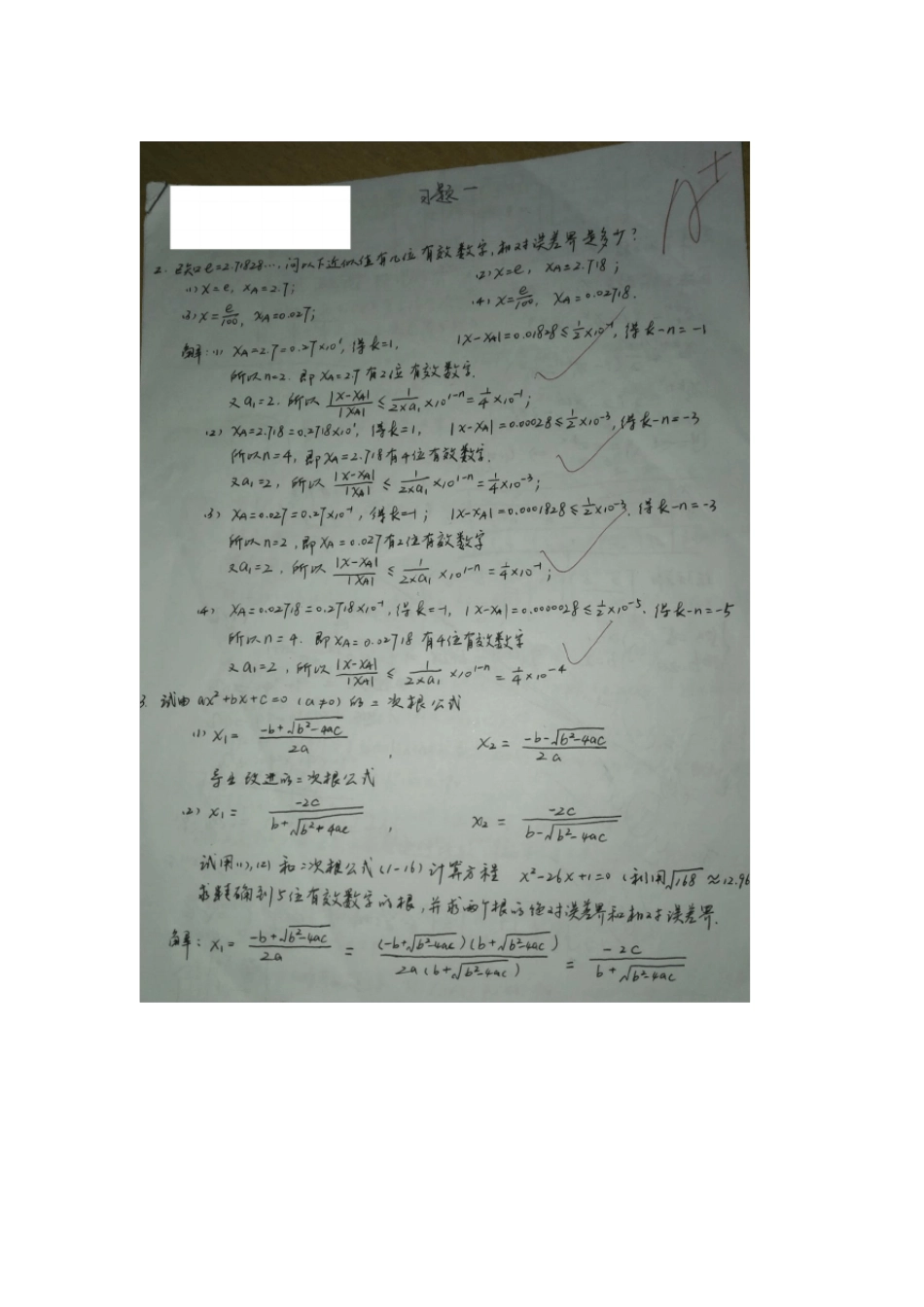 张宏伟大连理工大学矩阵与数值分析课后习题答案_第1页