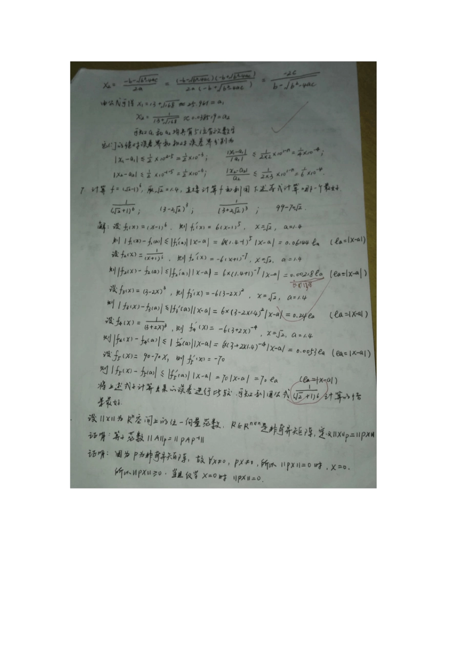 张宏伟大连理工大学矩阵与数值分析课后习题答案_第2页