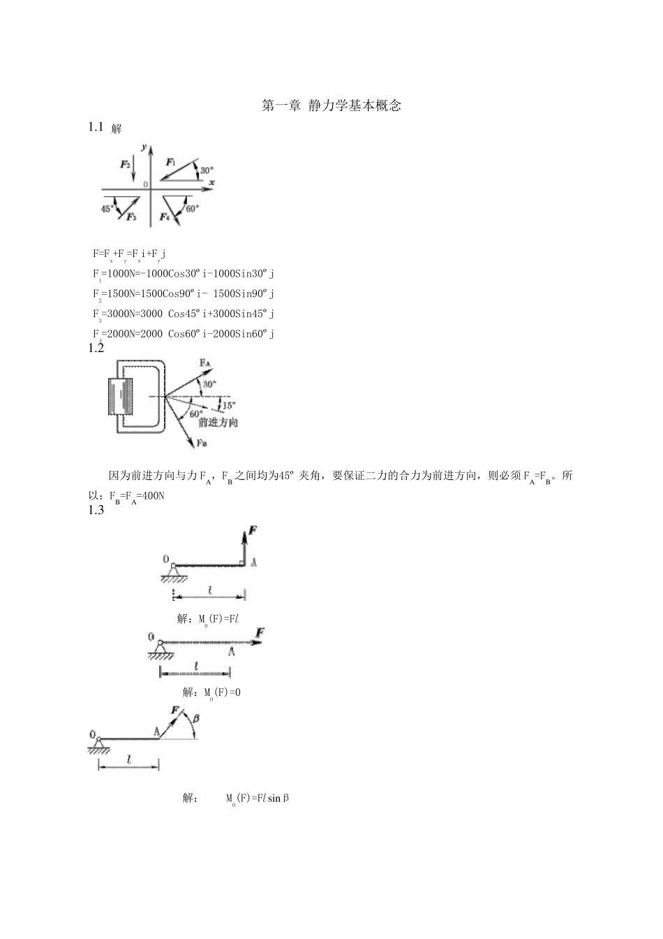 张定华工程力学课后答案_第1页