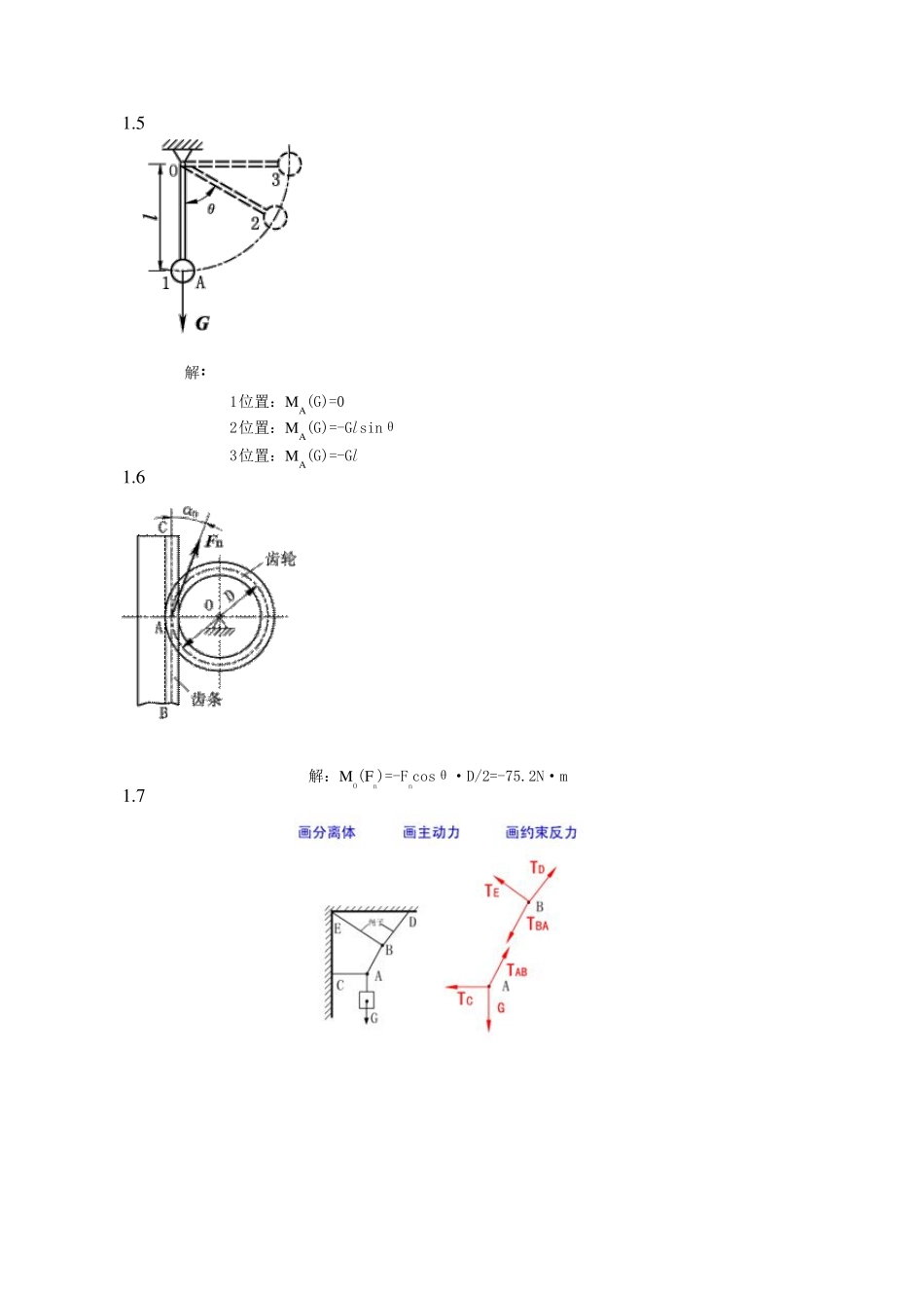 张定华工程力学课后答案_第3页