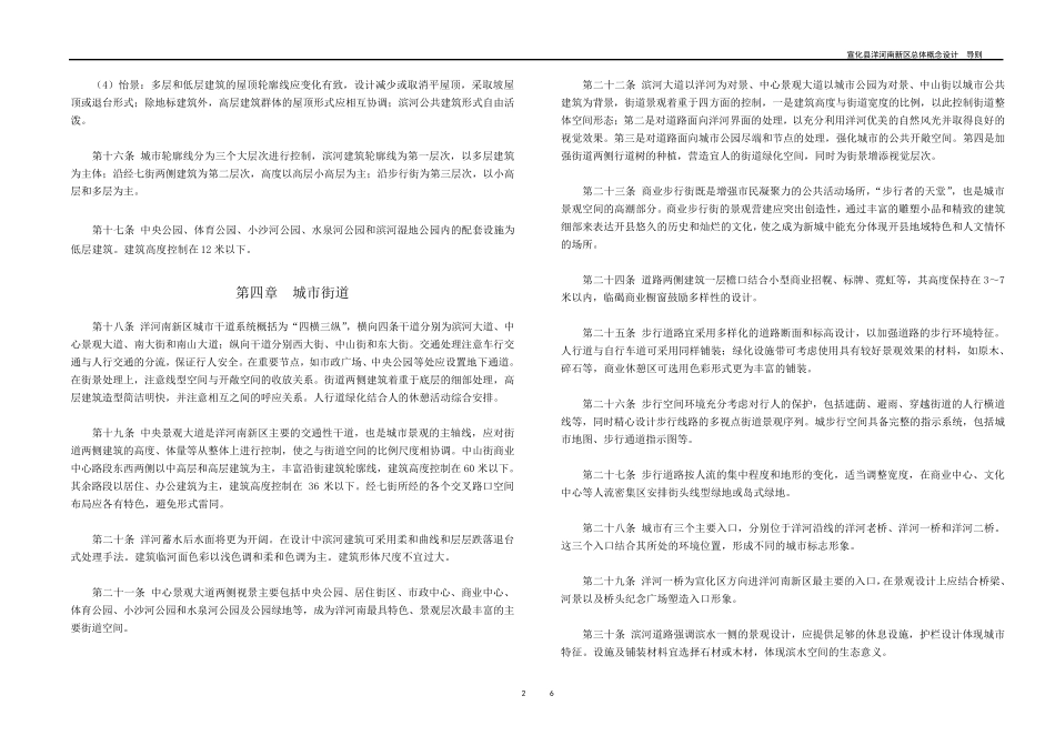 张家口宣化县洋河南新区总体概念设计文本_第2页