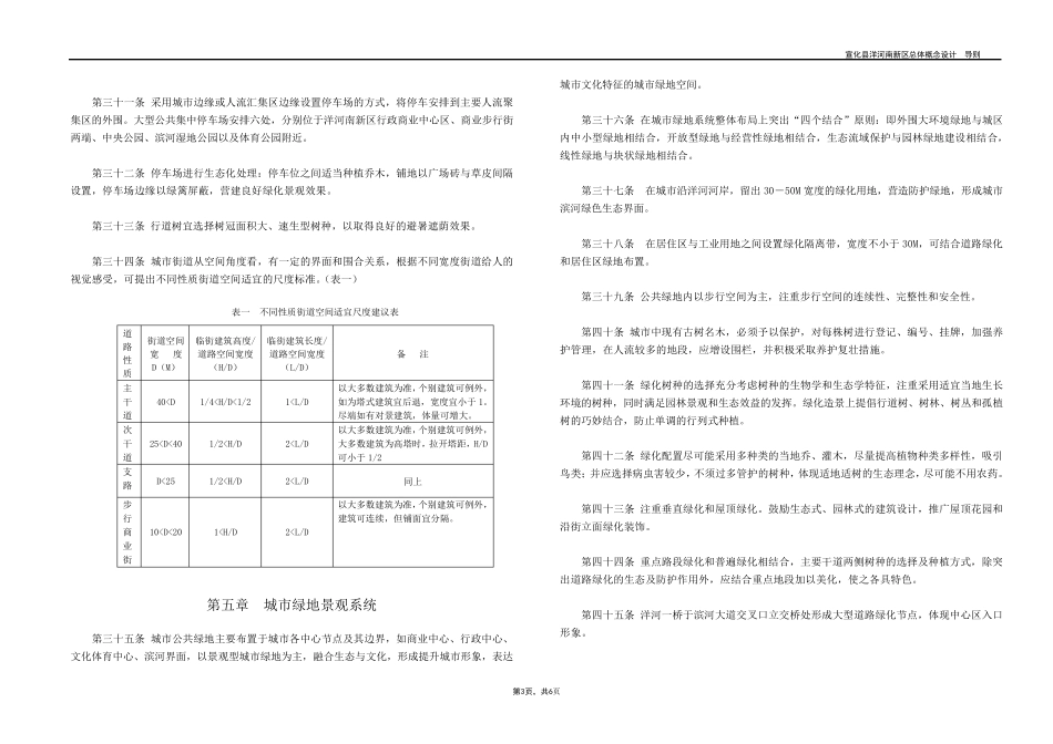 张家口宣化县洋河南新区总体概念设计文本_第3页