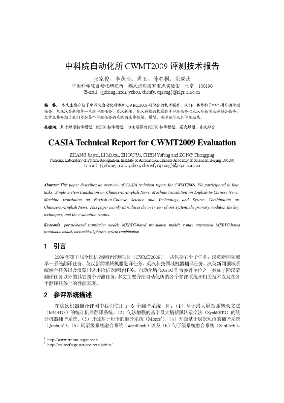 张家俊,李茂西,周玉,陈钰枫,宗成庆中国_第1页