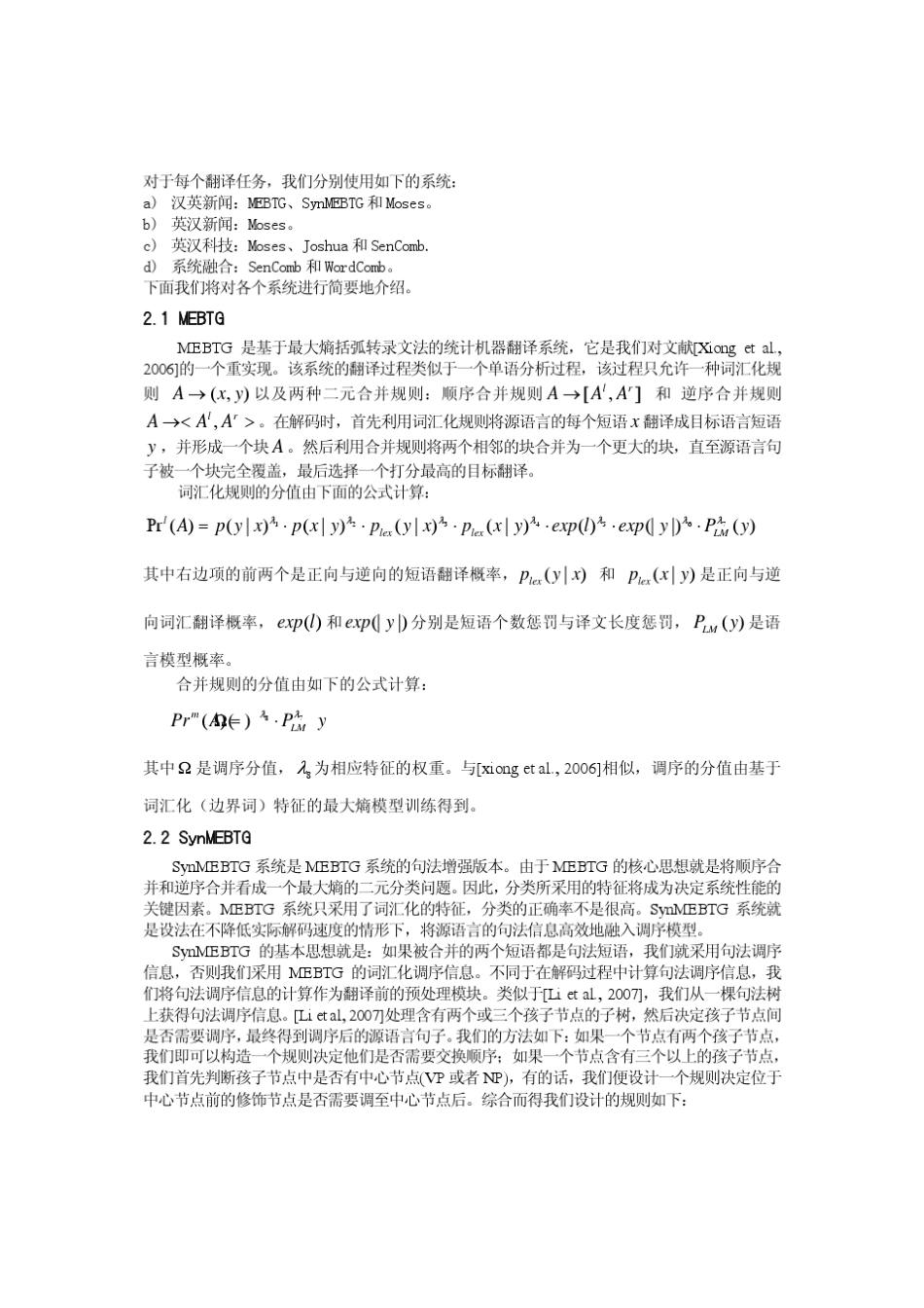 张家俊,李茂西,周玉,陈钰枫,宗成庆中国_第2页