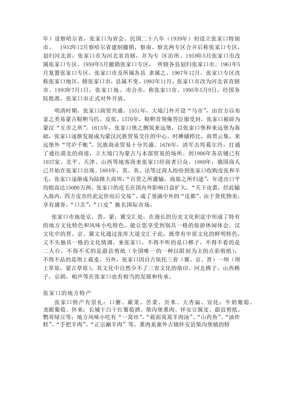 张家口的历史文化和简介_第2页